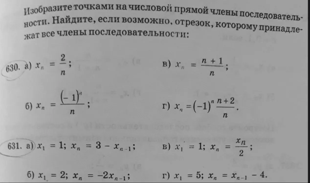 Изобрази точками на числовой прямой члены последовательности. Найди, если это возможно, отрезок, которому принадлежит все члены последовательности 