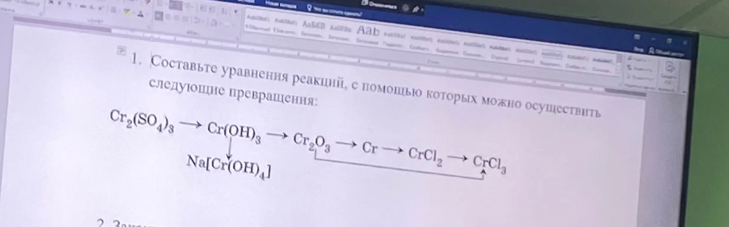Нужно решить задание 1.Предмет химия