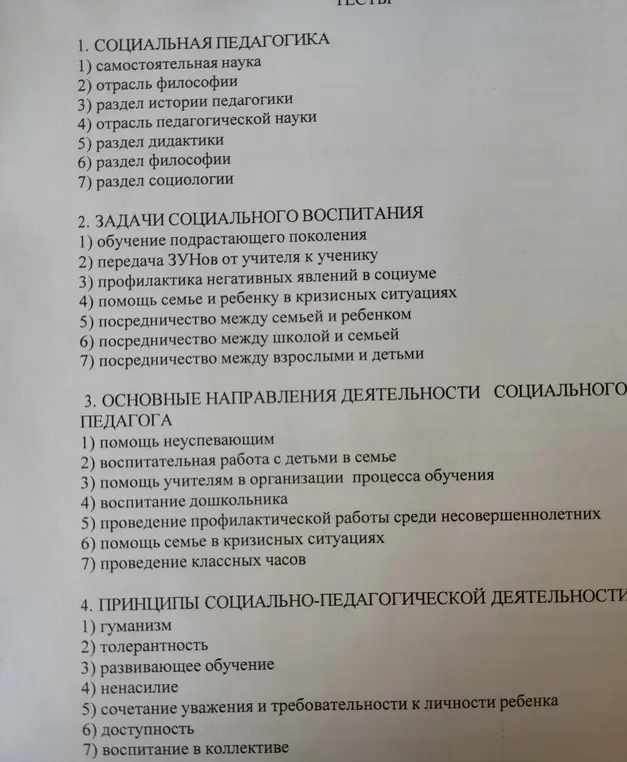 Реши тест