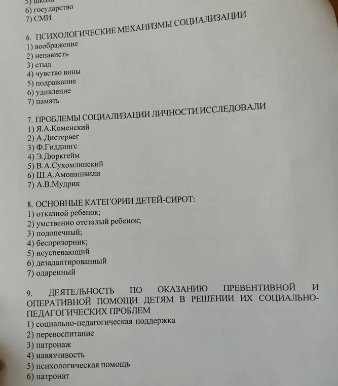 Реши тест