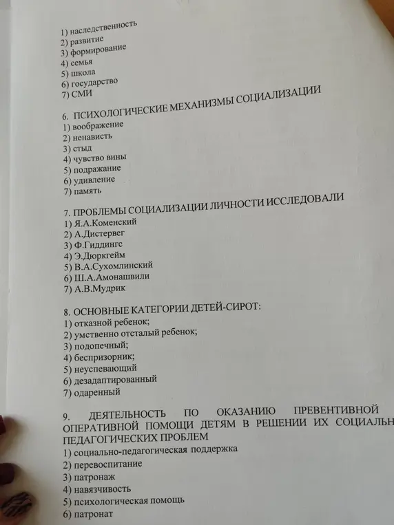Реши тест