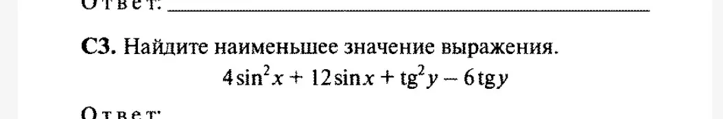Найти наименьшее значение 