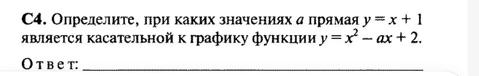 При каких значениях а прямая является касательной