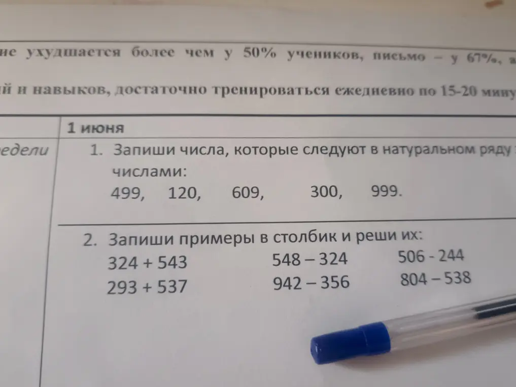Как записать числа в натуральном порядке?
