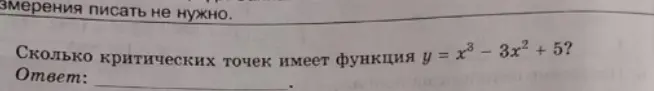 Геометрия сколько критический точек имеет функция