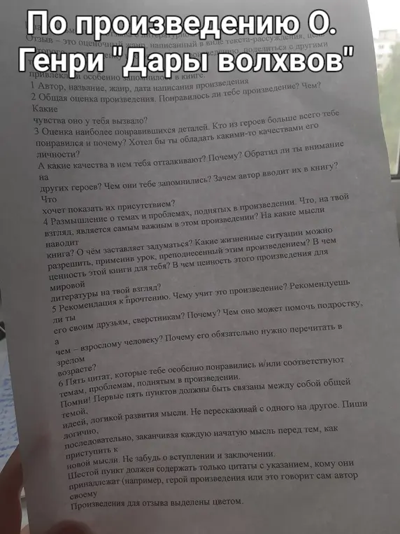Ответить на вопросы по произведению О. Генри "Дары волхвов"