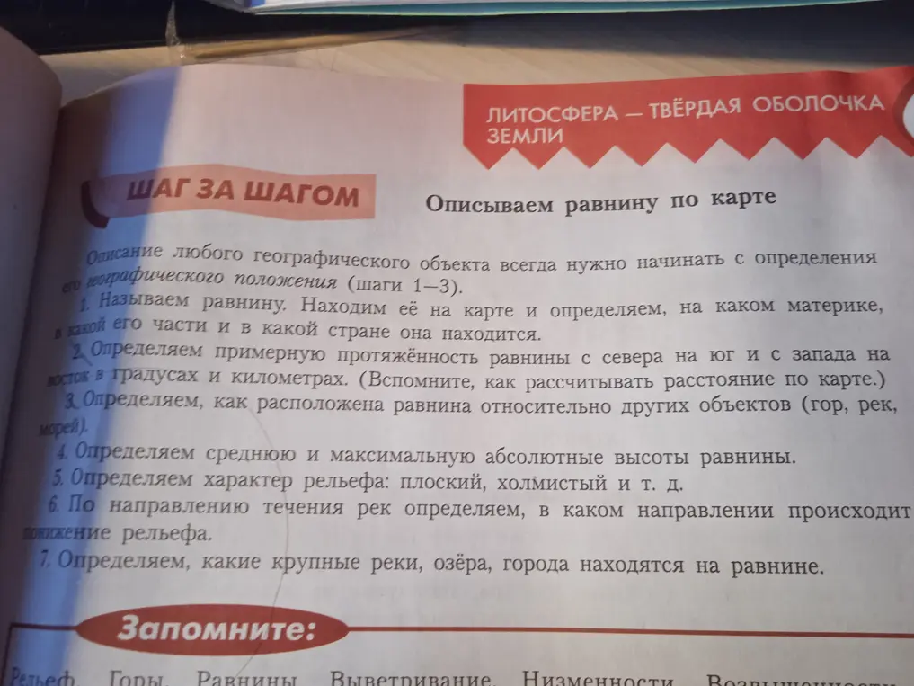 Называем равнину, находим еë на карте и определяем, на каком материке, в какой части и в какой строне она находиться. 
