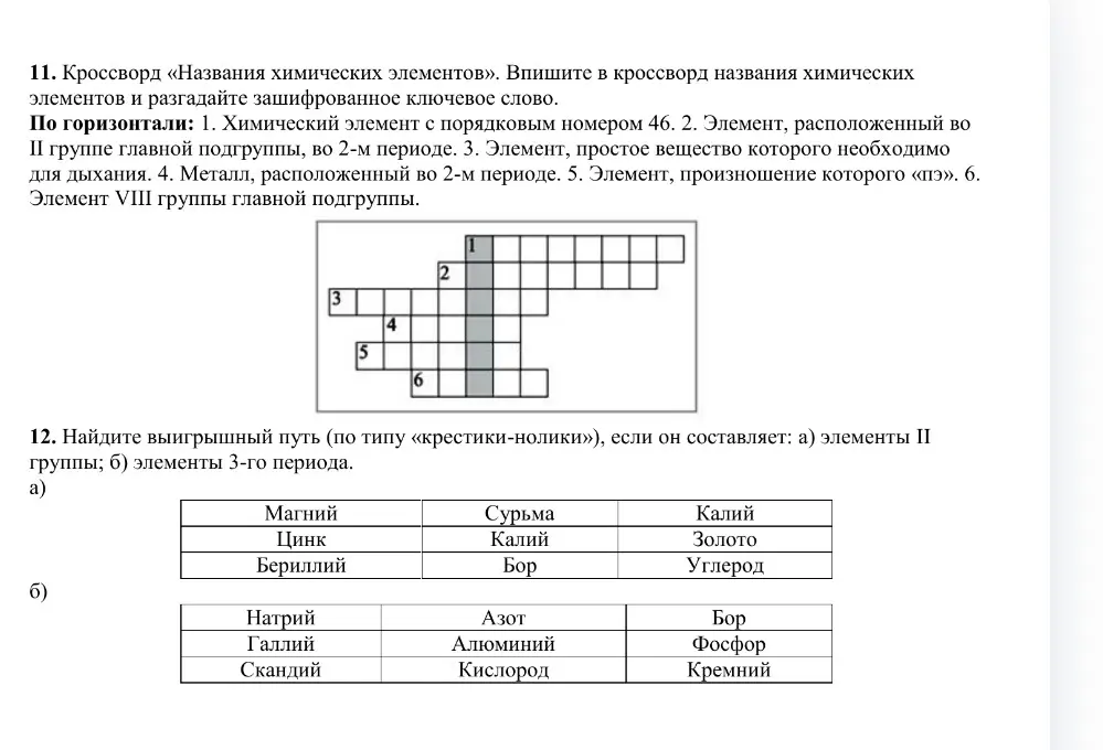Реши кроссворд 