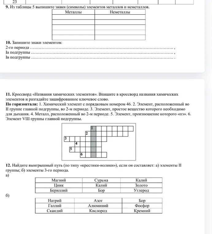 Реши задания по химии