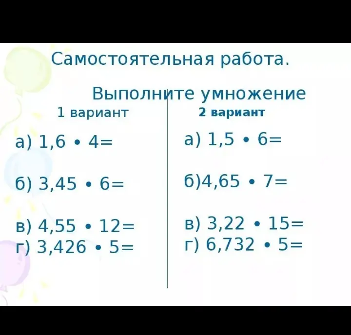 Надо решить эти примеры первый и второй столбик