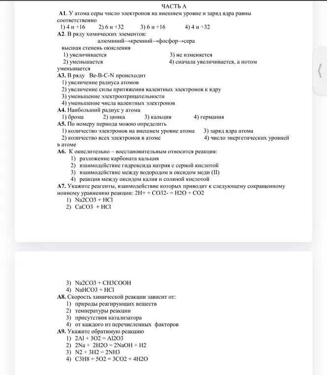 Реши тест по химии