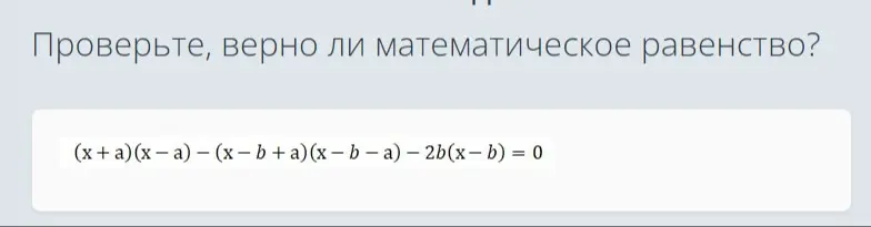 сделай
