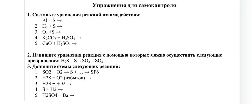 Реши задания по химии