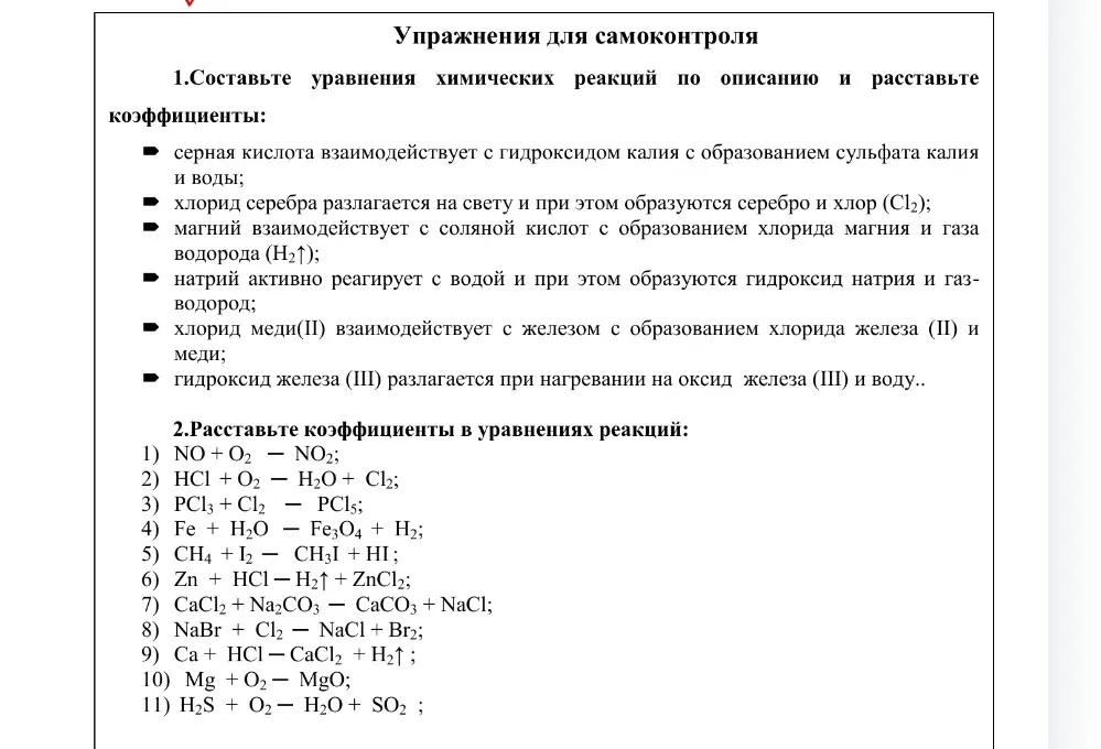 Реши задания по химии