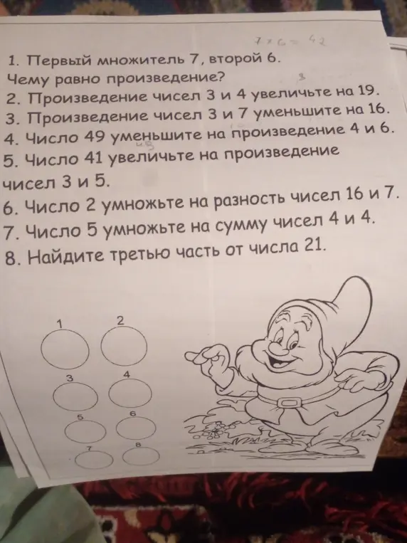 Первый множитель семь Второй шесть Чему равно произведение?