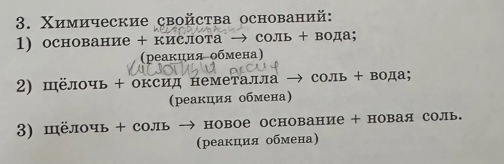 Подставь вещества чтобы получилось правильное уравнение с нерастворимыми основаниями