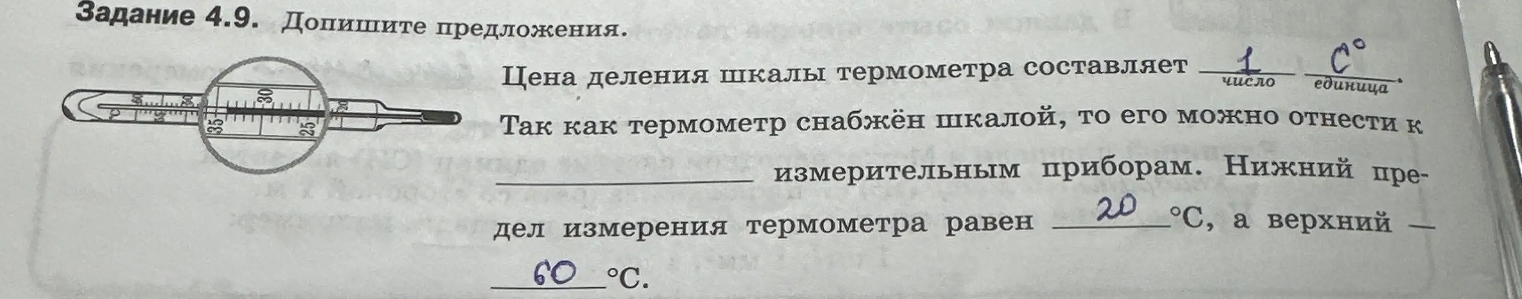 К чему можно отнести термометр, который оснабжен шкалой