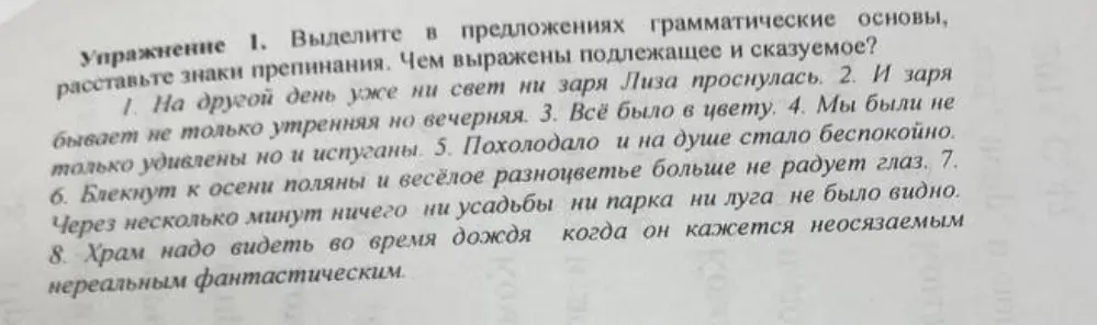 Реши задание по русскому