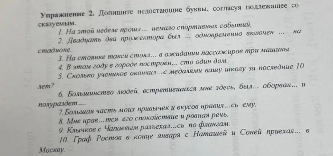 Реши задание по русскому