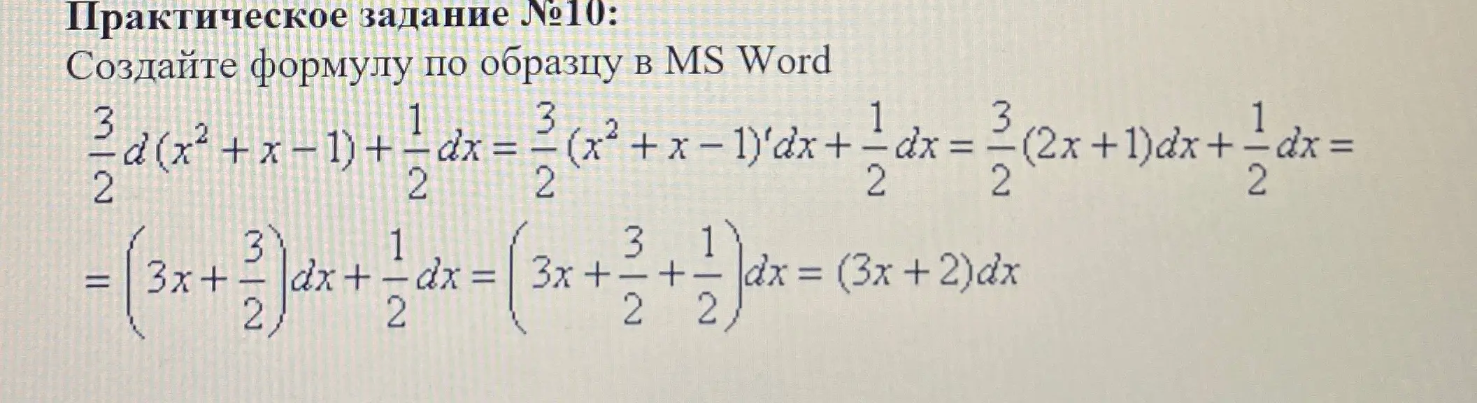 создайте формулу по образцу в MS Word