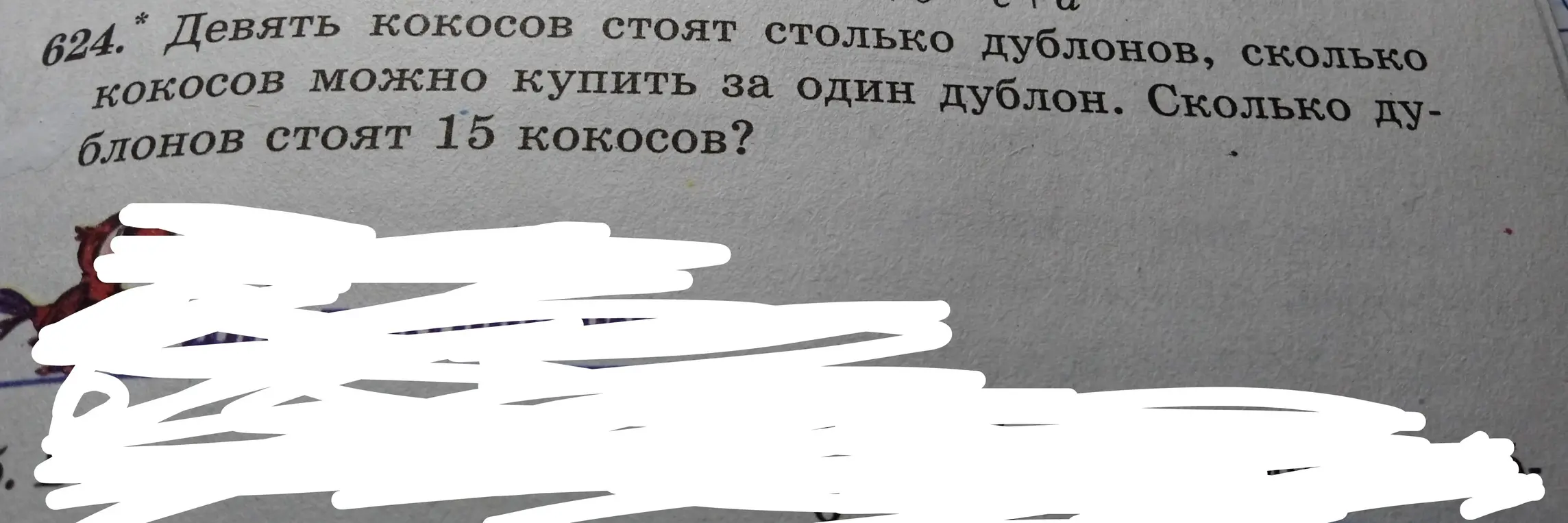 Реши задачу