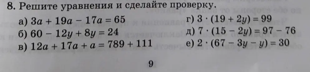 Реши уравнение