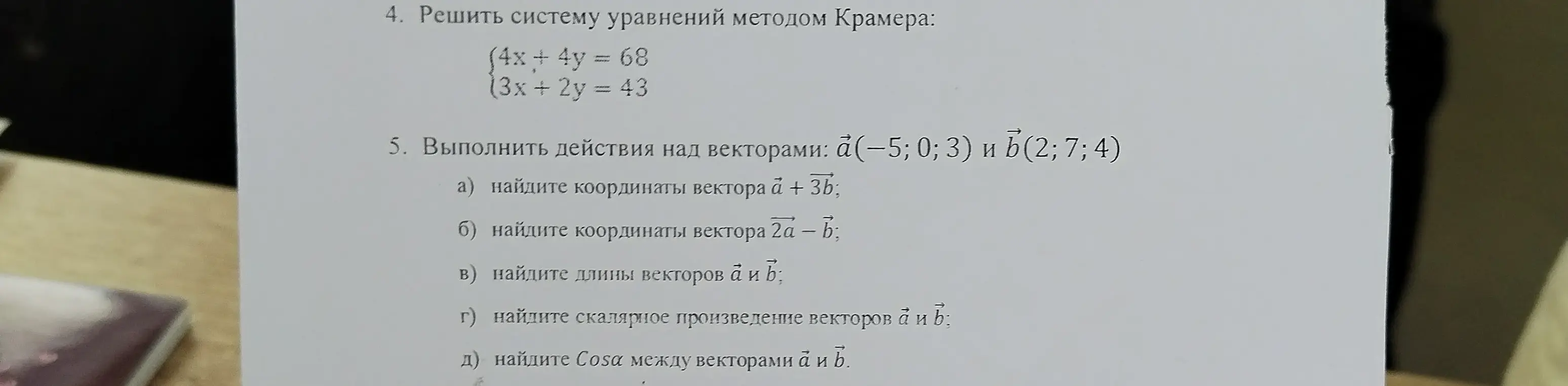 Решить примеры