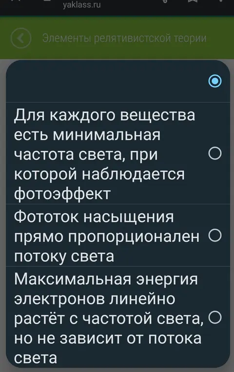 На фото 3 утверждения , к каким законам фото эффекта они относятся,