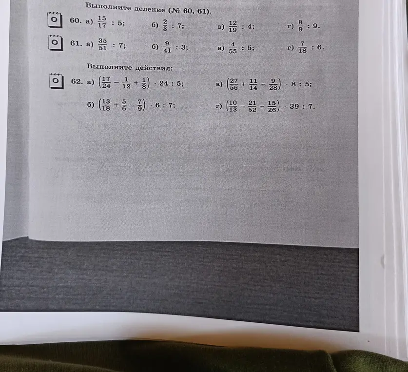 Выполните деление