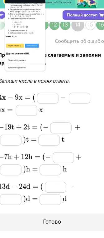 Реши
