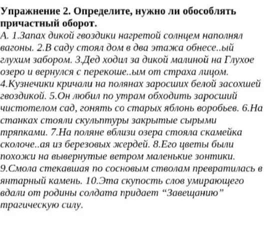 Определите, нужно ли обособлять причастный оборот