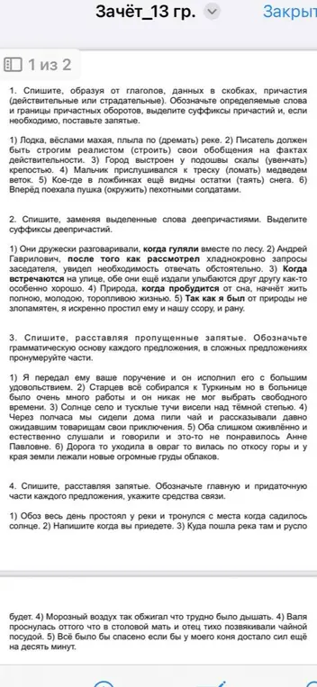 Как решить второе задание полностью