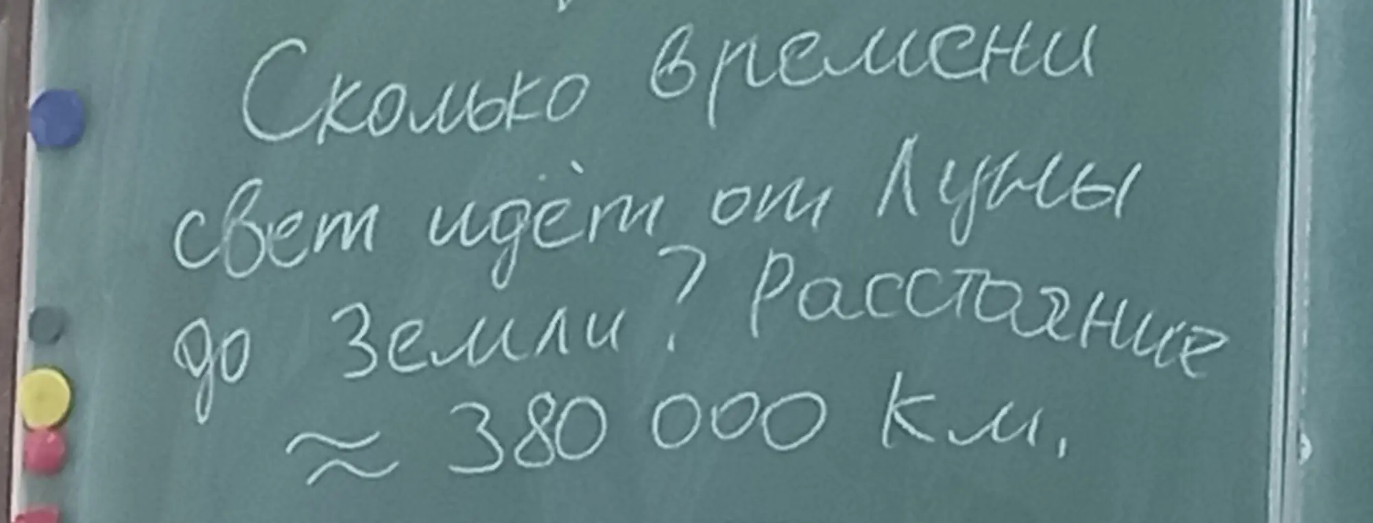 Сколько времени идёт от луны