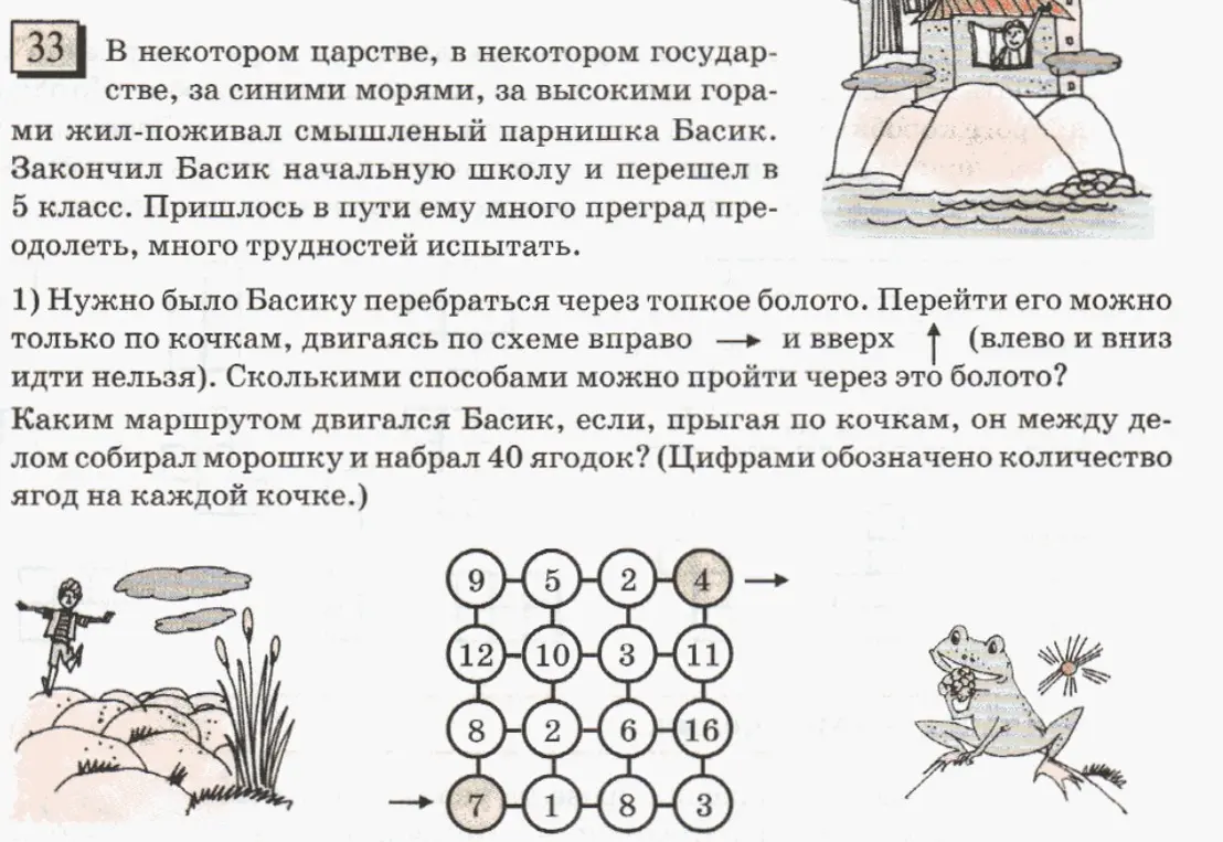 Реши только вторую часть задачи, где нужно найти маршрут из семи чисел которые в сумме дают 40. Только решай без метода перебора. Еще раз повторяю решай без метода перебора, найди способ решения который не использует перебор вариантов.