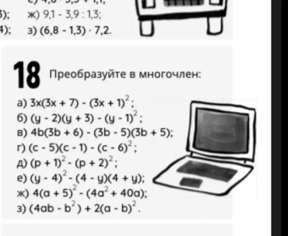 Преобразуйте в многочлен