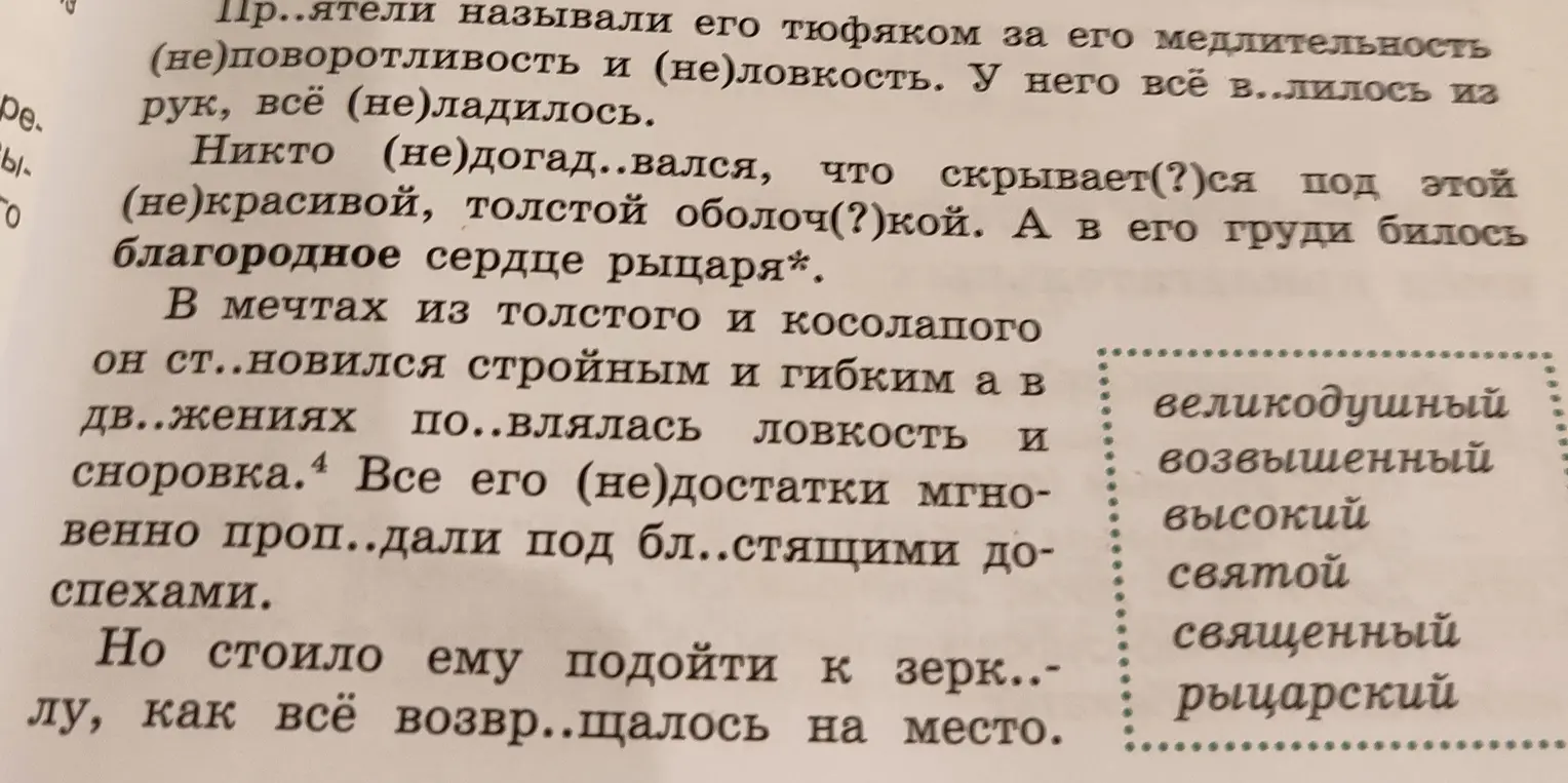 Спишите текст вставляя пропущенные буквы