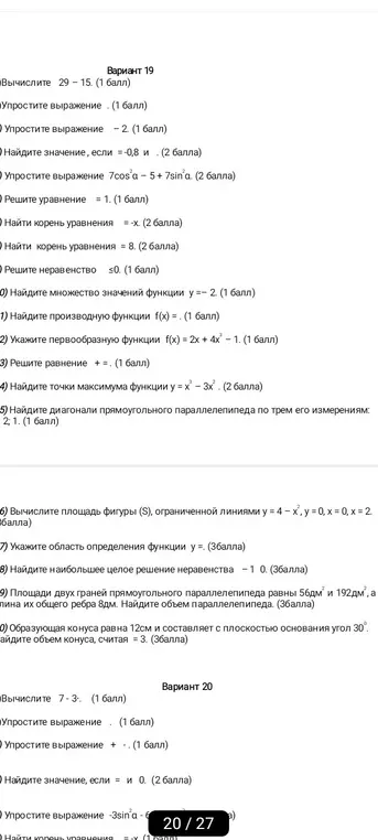 Упростить выражение -2