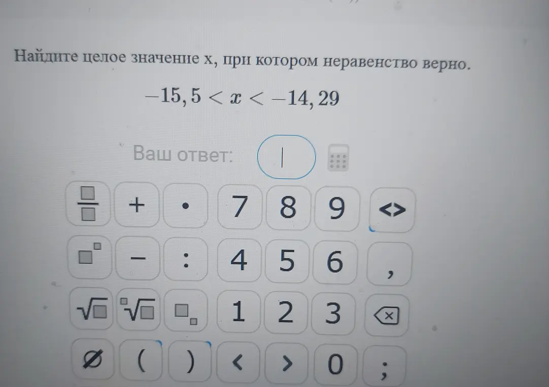 Найдите целое значение x , при котором неравенство верно