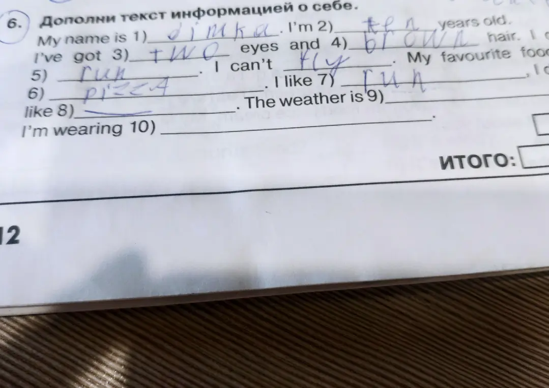 Класс 3 стр 12 # 6
