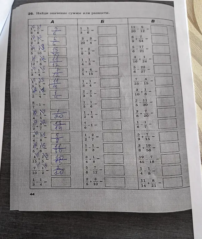 Найди значение суммы или разности