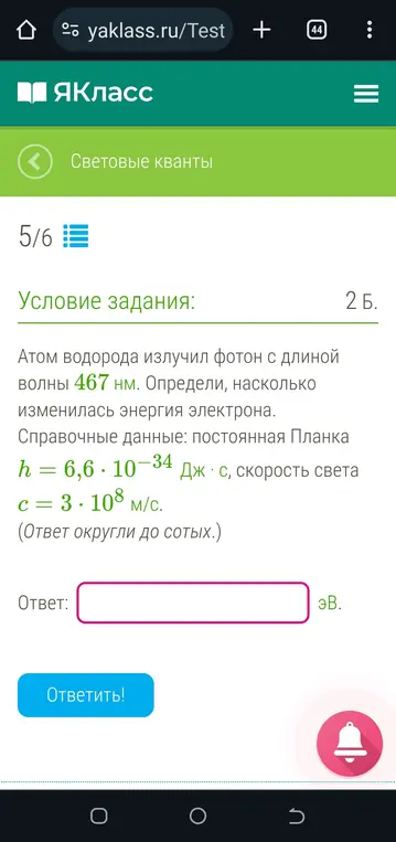 ИИгорь, реши задачу по физике а точнее проверь мой ответ, у меня получилось 2,65