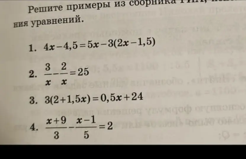 Решить уравнения