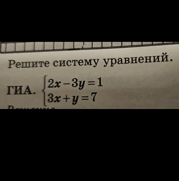 Решить систему уравнений