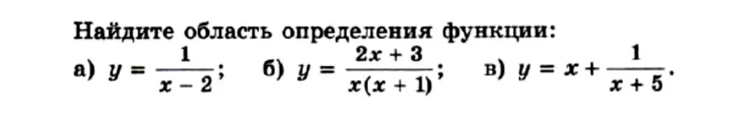 Найдите область определения функции