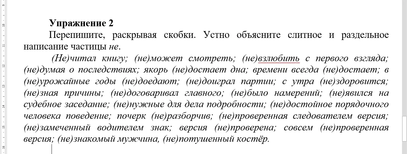 Решить упражнение 2
