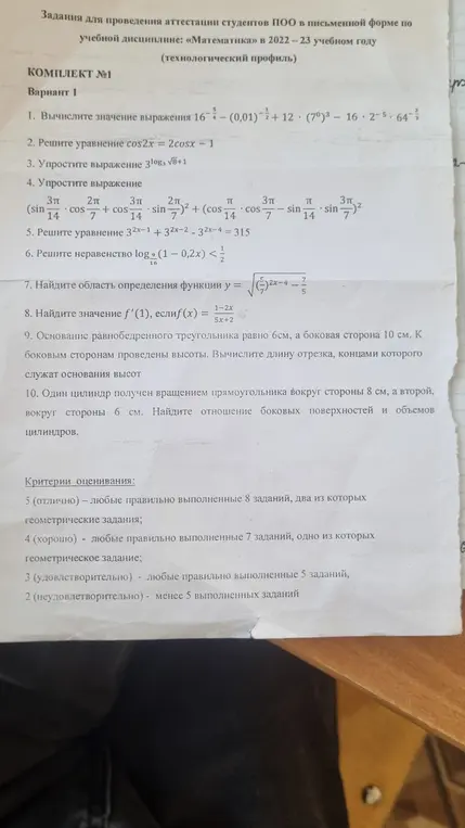 Матеиатика, экзамен решение