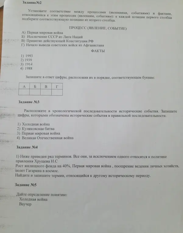 Найди точные правильные ответы