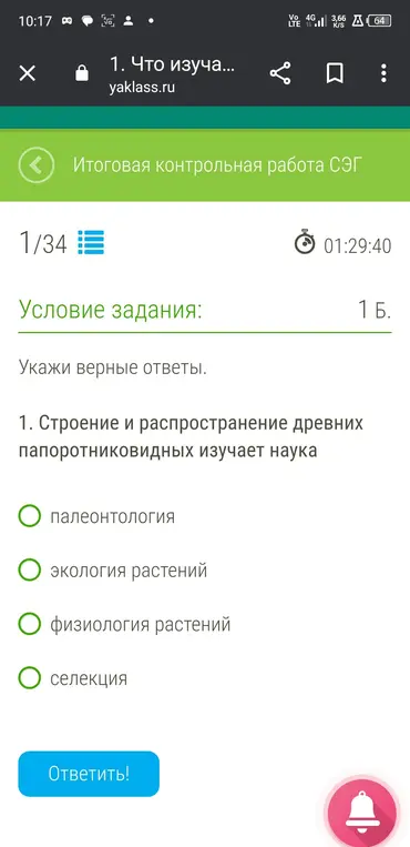 Задание по биологии