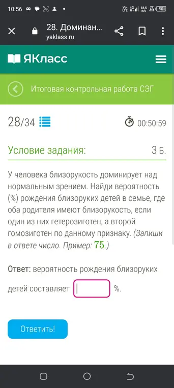 Реши задачку по биологии