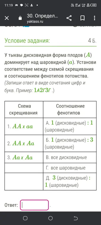 Реши задачку по биологии